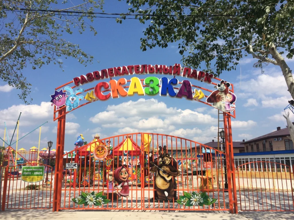 Развлекательный парк «Сказка»